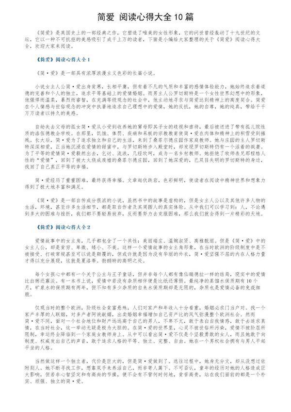 《简爱》阅读心得大全10篇