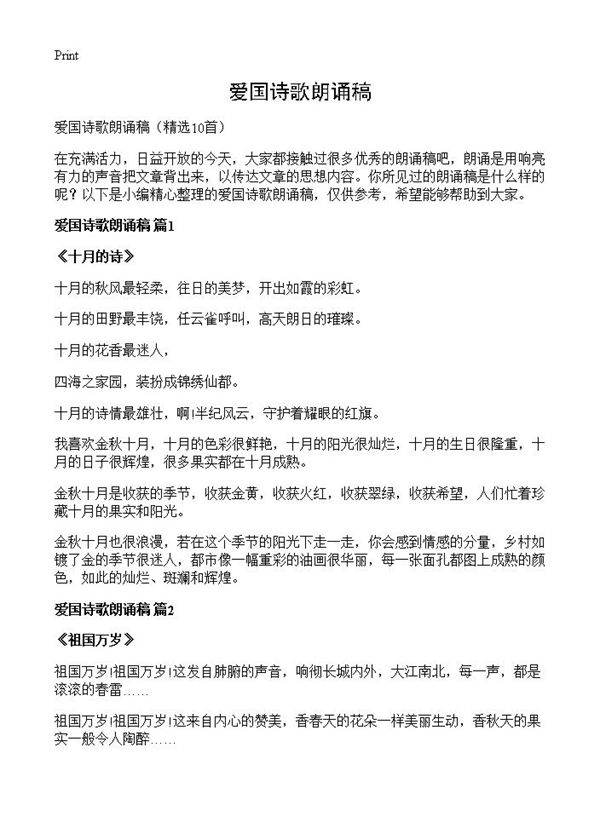 爱国诗歌朗诵稿10篇