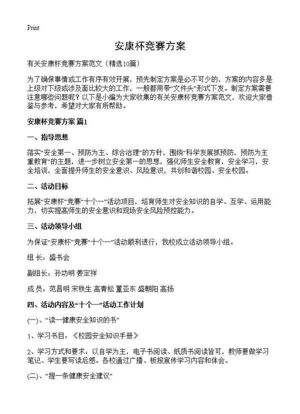 安康杯竞赛方案10篇