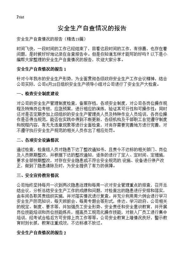 安全生产自查情况的报告19篇