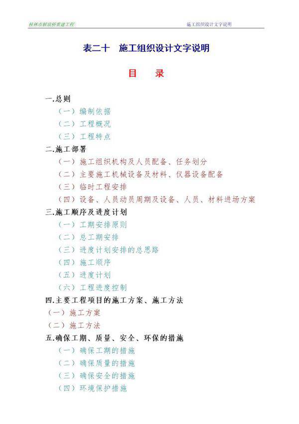 桂林市解放桥重建工程施工组织设计