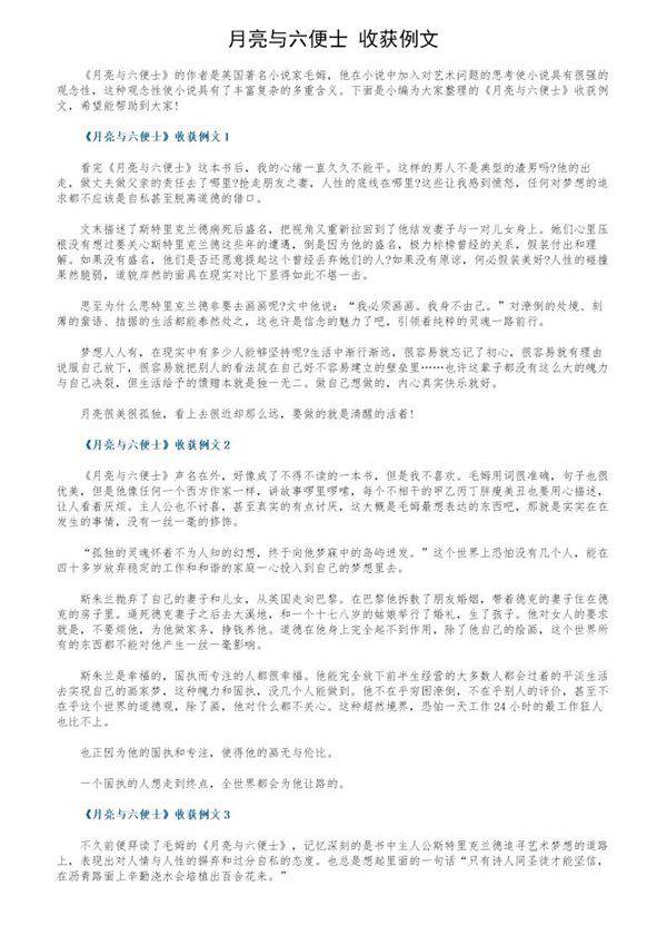 《月亮与六便士》收获例文