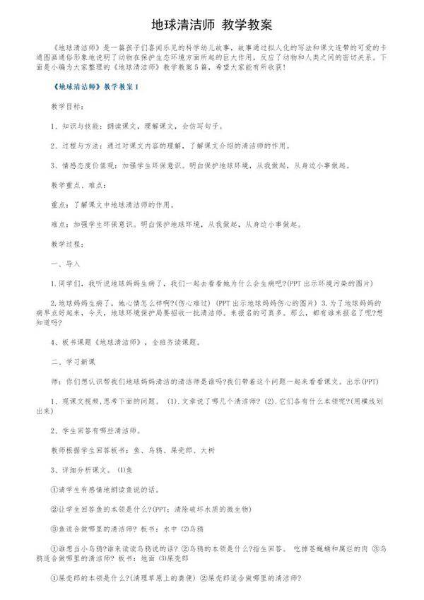 《地球清洁师》教学教案
