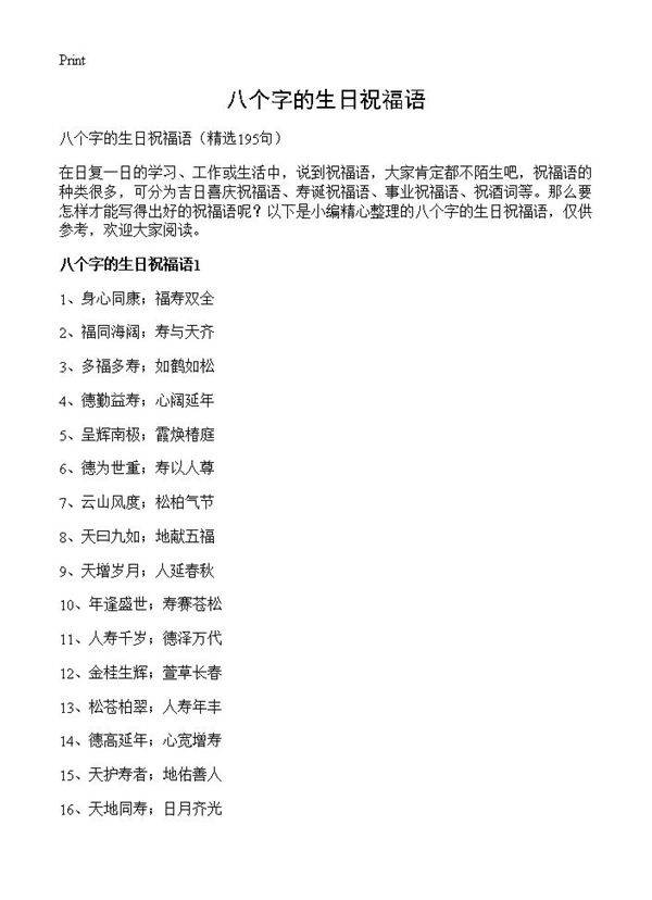 八个字的生日祝福语195篇