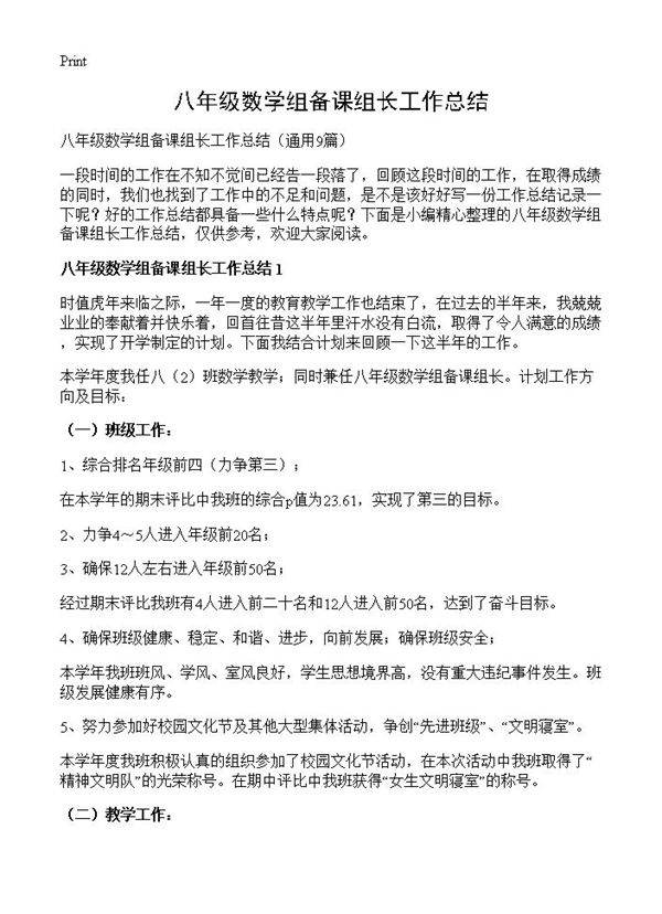 八年级数学组备课组长工作总结9篇