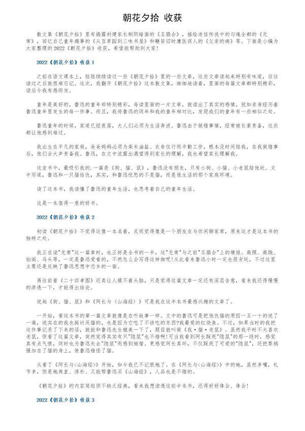 《朝花夕拾》收获