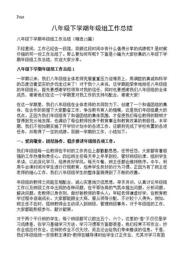 八年级下学期年级组工作总结15篇