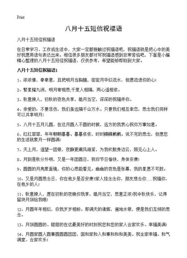 八月十五短信祝福语