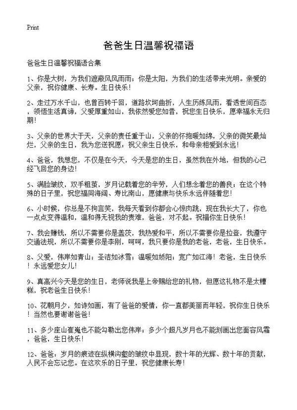 爸爸生日温馨祝福语