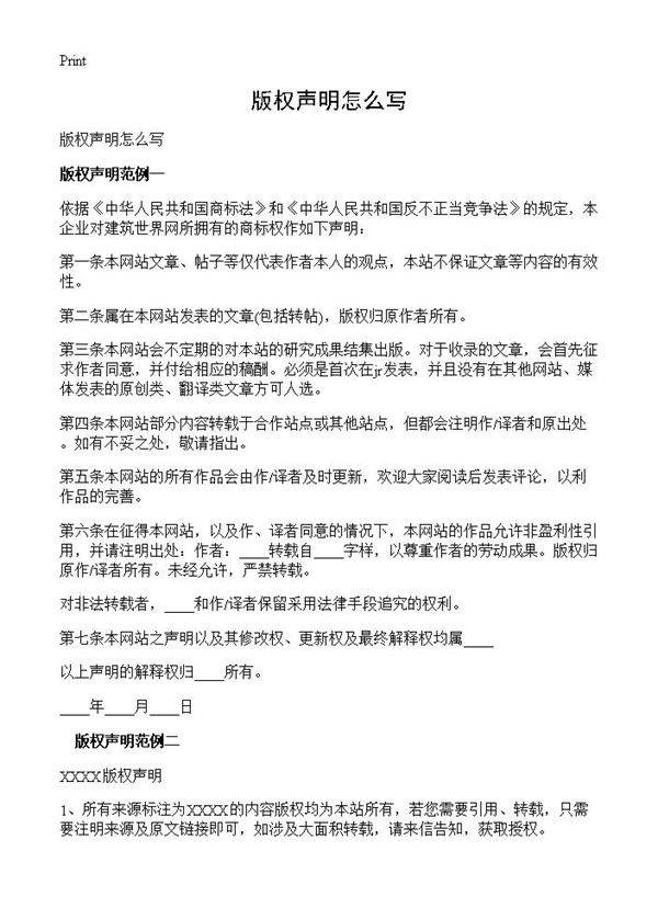 版权声明怎么写