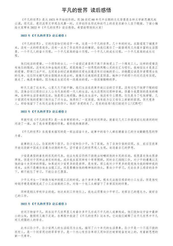 《平凡的世界》读后感悟