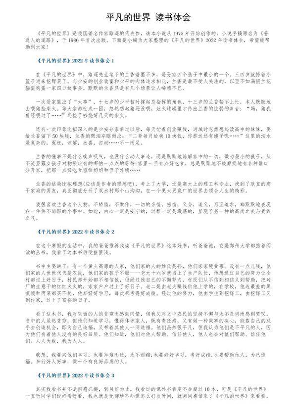 《平凡的世界》读书体会