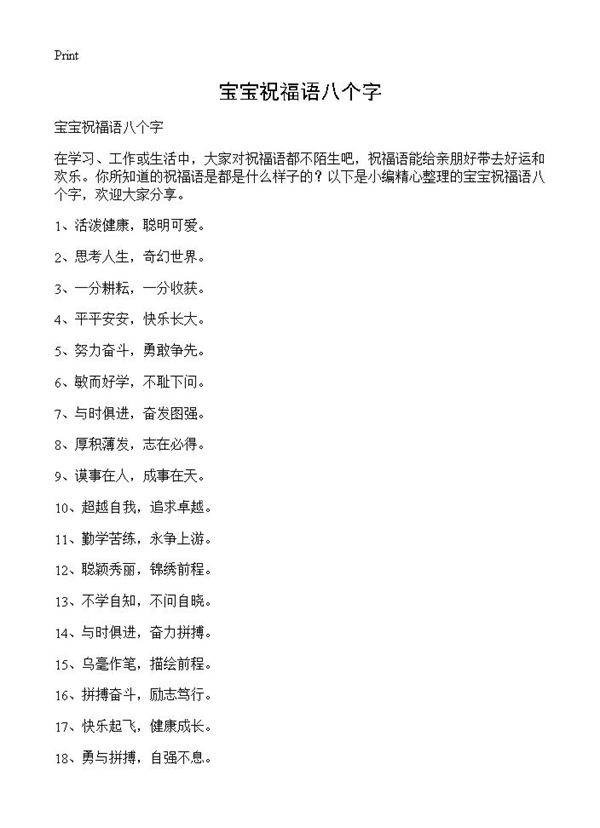 宝宝祝福语八个字