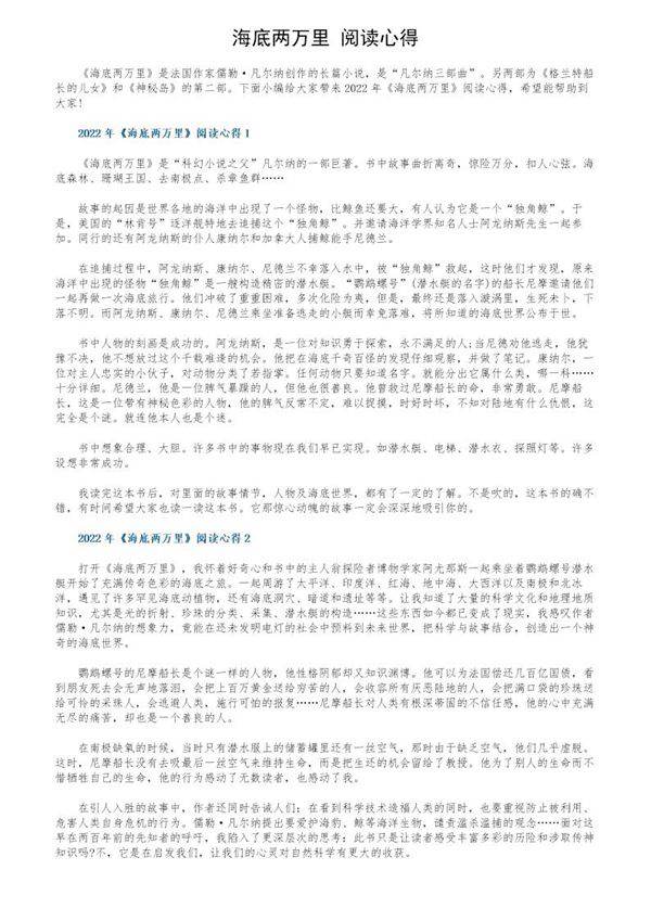 《海底两万里》阅读心得
