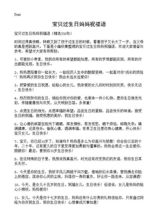 宝贝过生日妈妈祝福语350篇