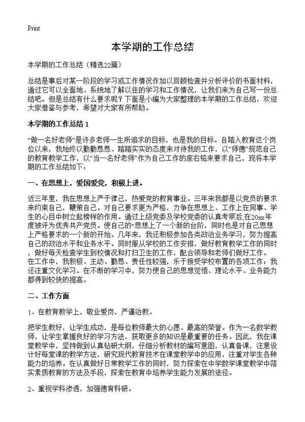 本学期的工作总结22篇