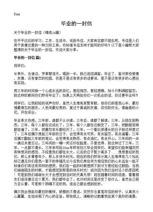 毕业的一封信14篇