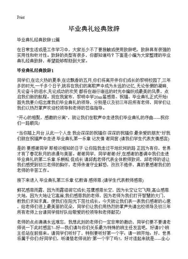 毕业典礼经典致辞