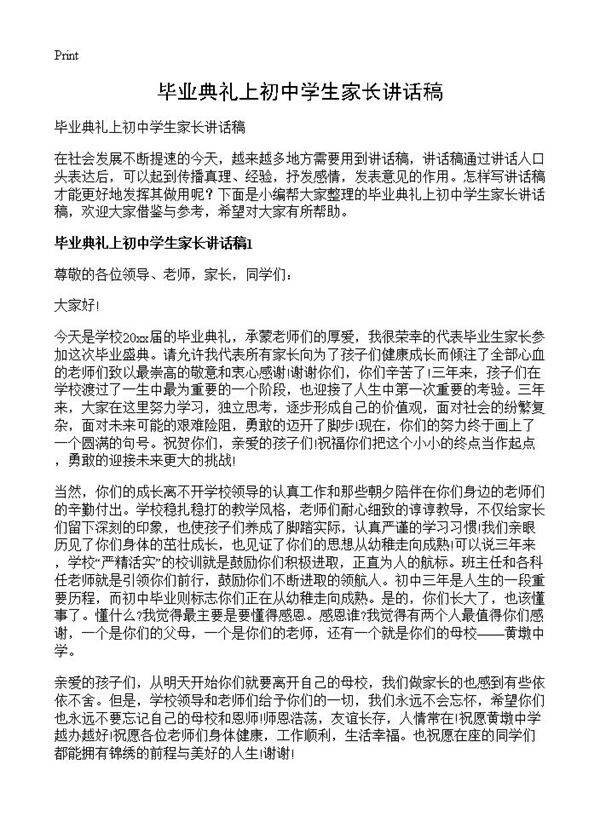 毕业典礼上初中学生家长讲话稿