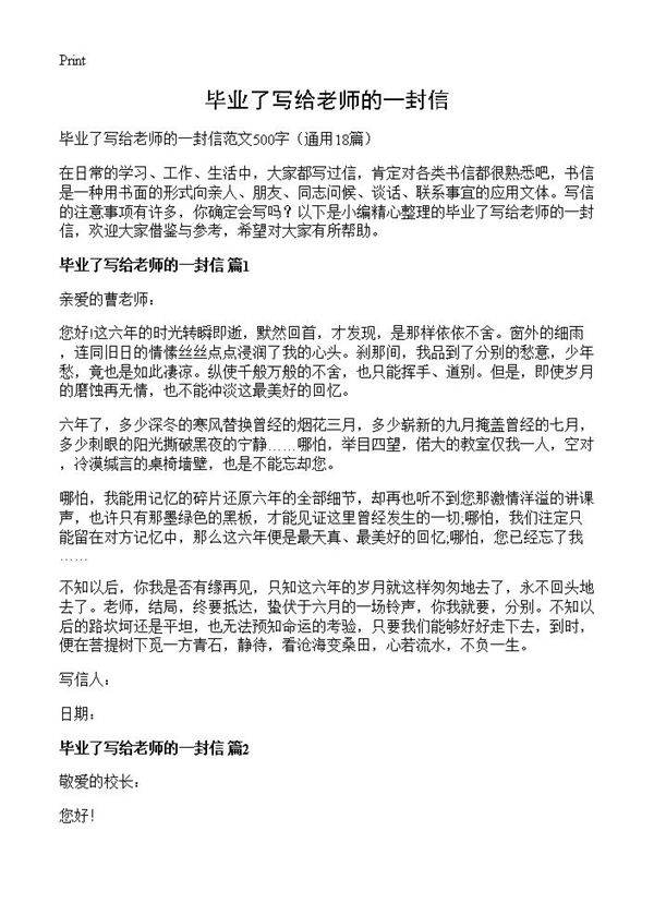 毕业了写给老师的一封信18篇