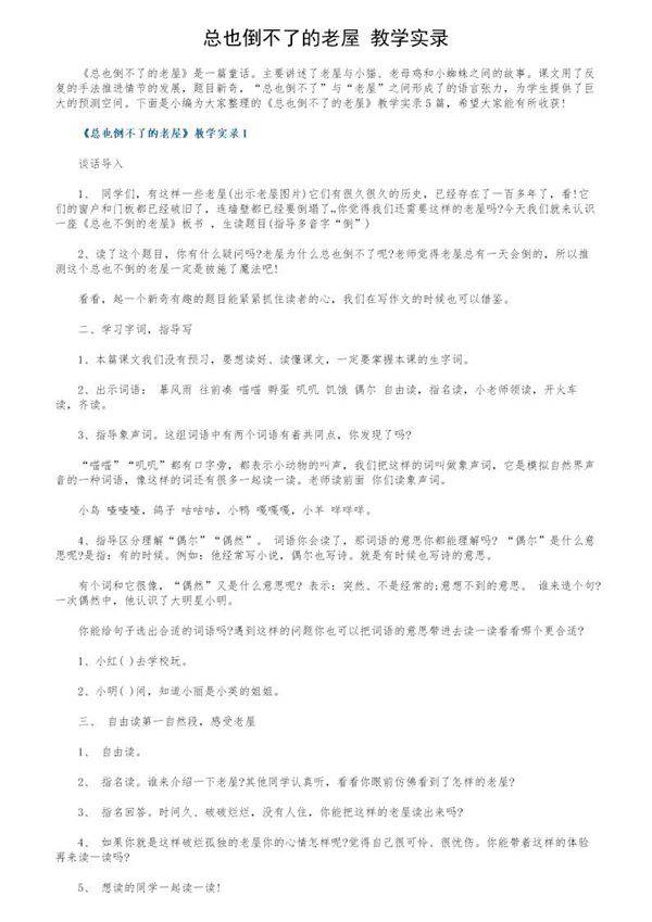 《总也倒不了的老屋》教学实录