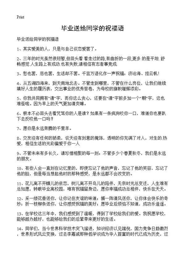 毕业送给同学的祝福语