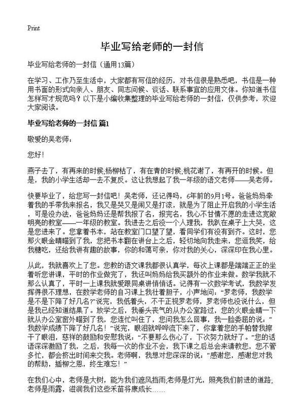 毕业写给老师的一封信13篇