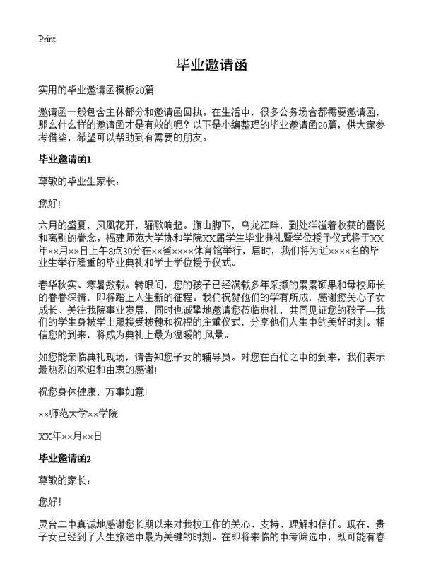 毕业邀请函