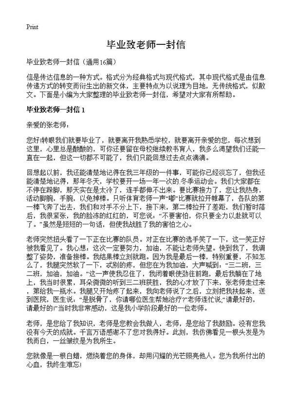毕业致老师一封信16篇