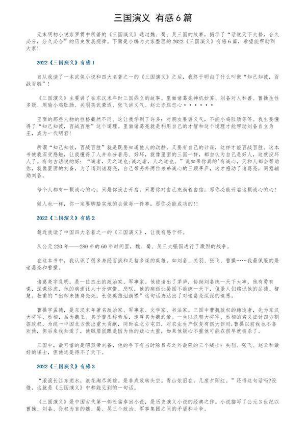 《三国演义》有感6篇