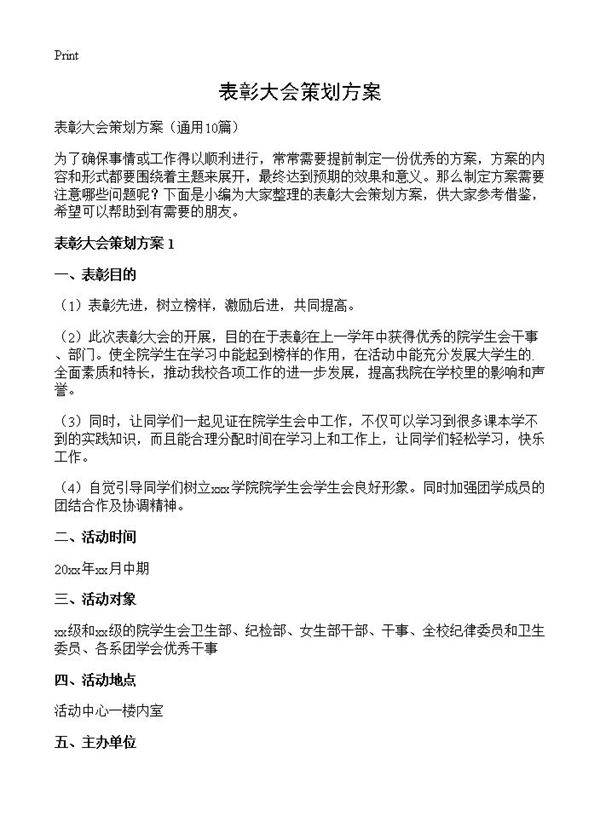 表彰大会策划方案10篇