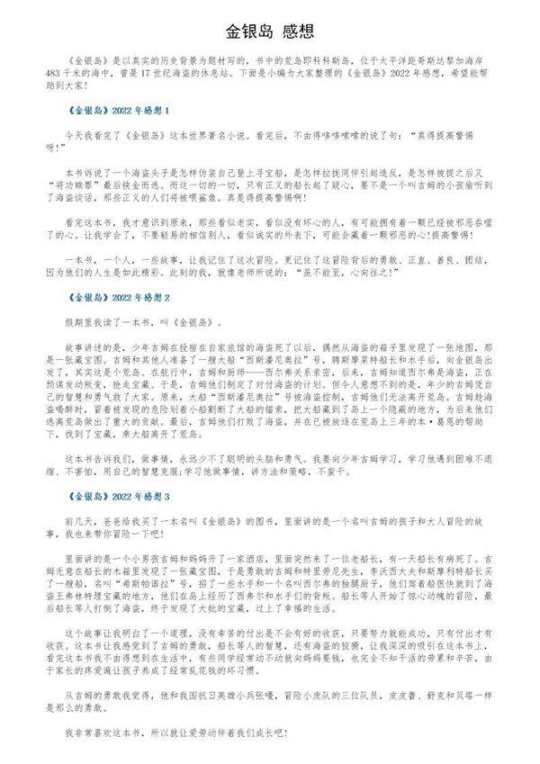 《金银岛》感想