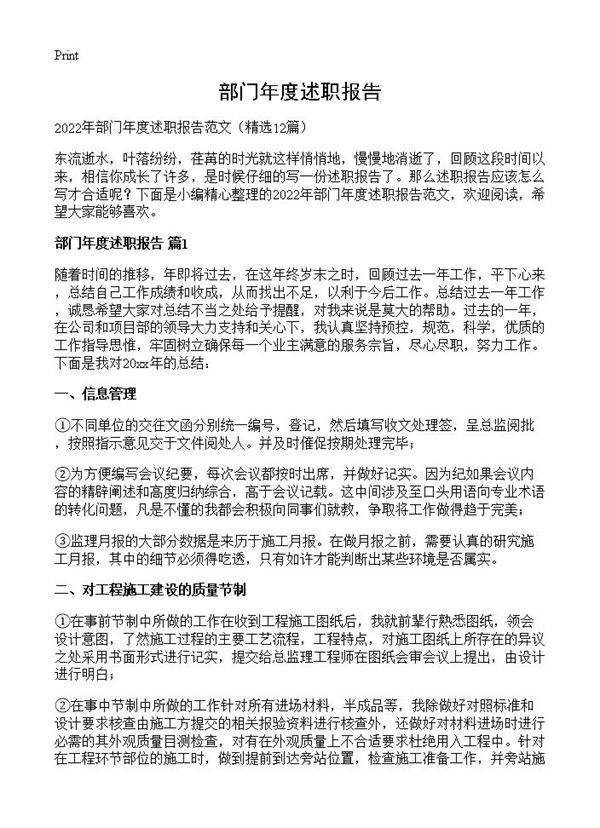 部门年度述职报告12篇