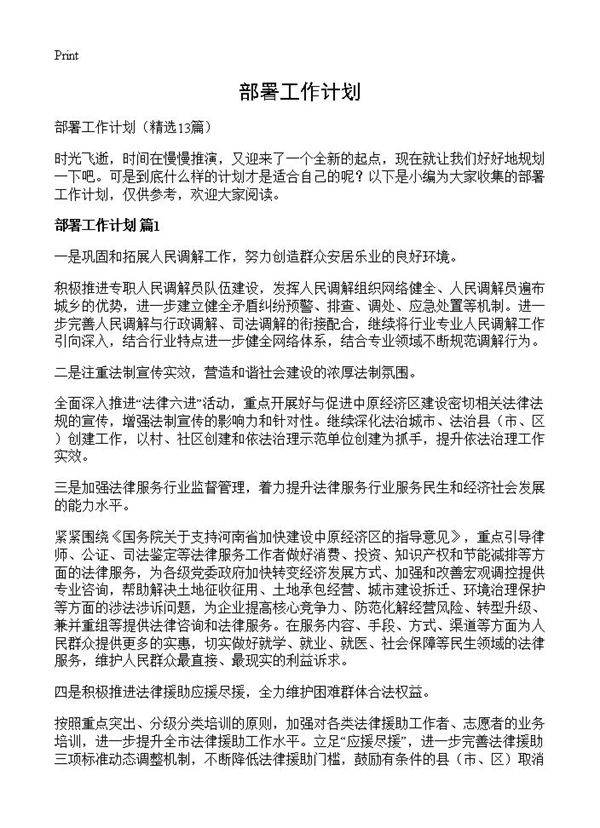 部署工作计划13篇