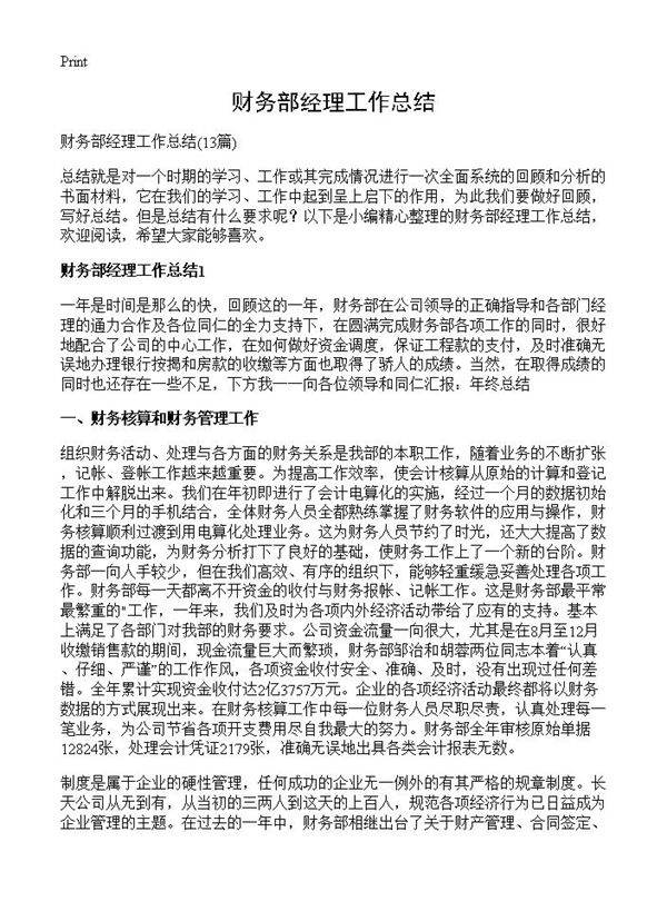 财务部经理工作总结13篇
