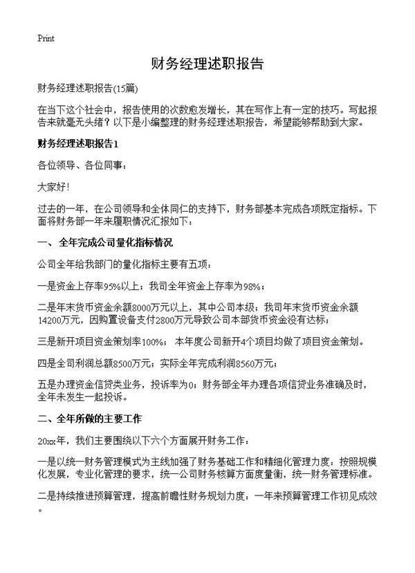 财务经理述职报告15篇
