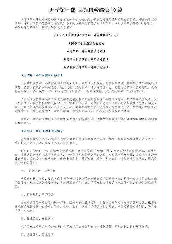 《开学第一课》主题班会感悟10篇