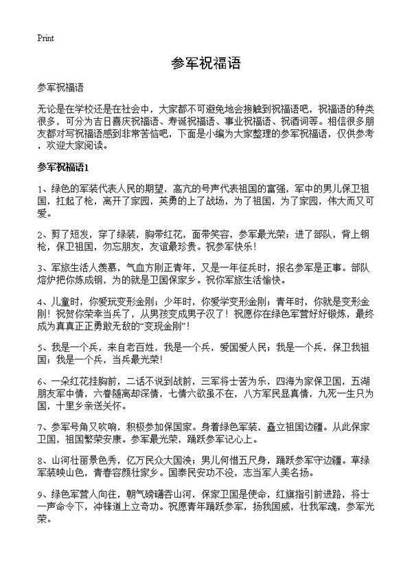 参军祝福语