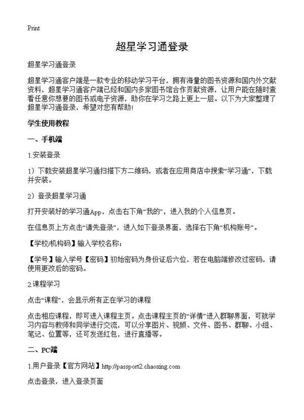 超星学习通登录