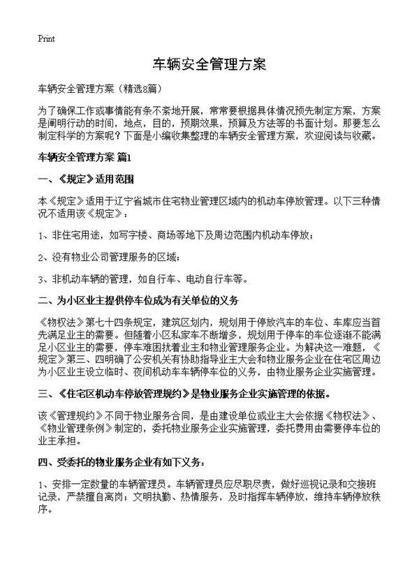 车辆安全管理方案8篇