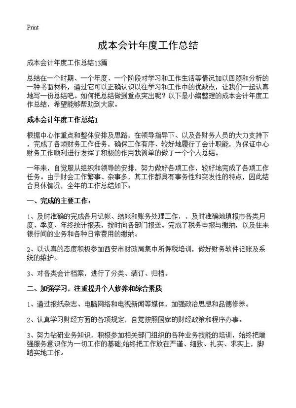 成本会计年度工作总结