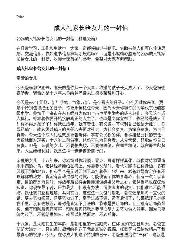 成人礼家长给女儿的一封信32篇