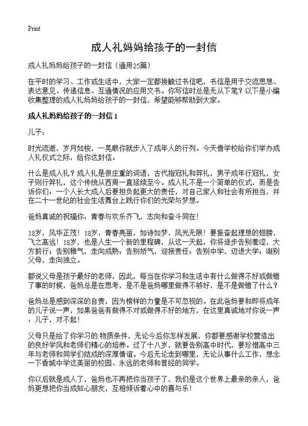 成人礼妈妈给孩子的一封信25篇