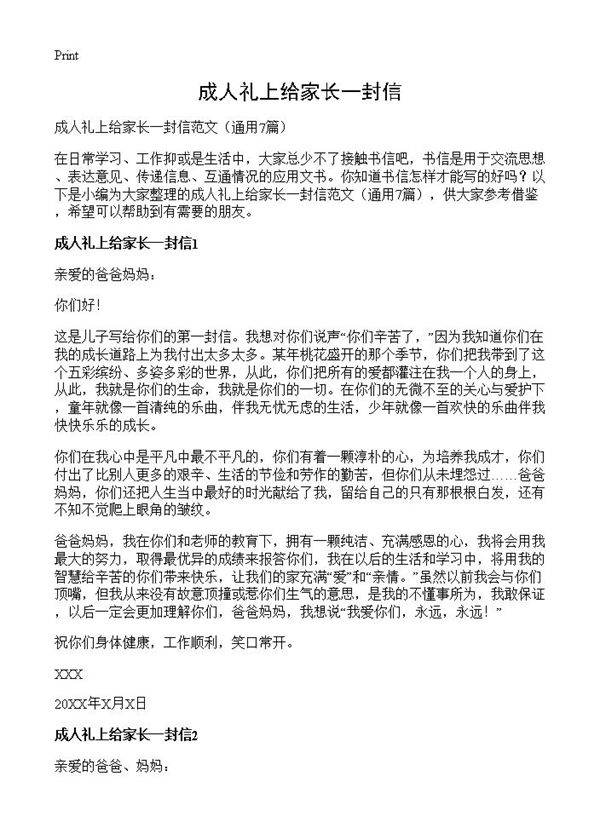 成人礼上给家长一封信7篇