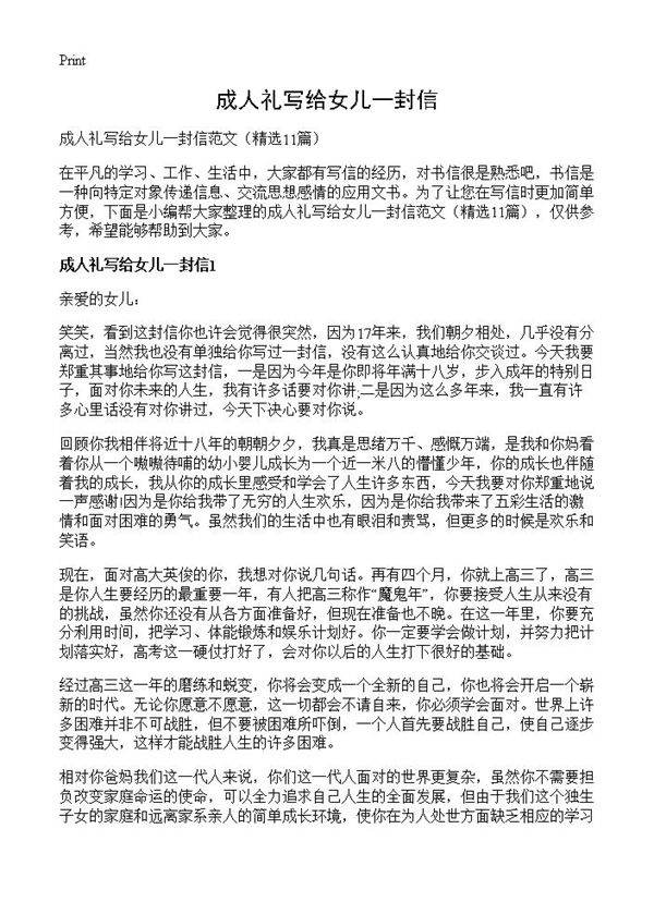 成人礼写给女儿一封信11篇