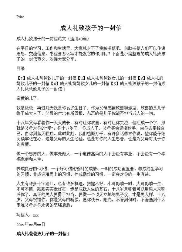 成人礼致孩子的一封信40篇