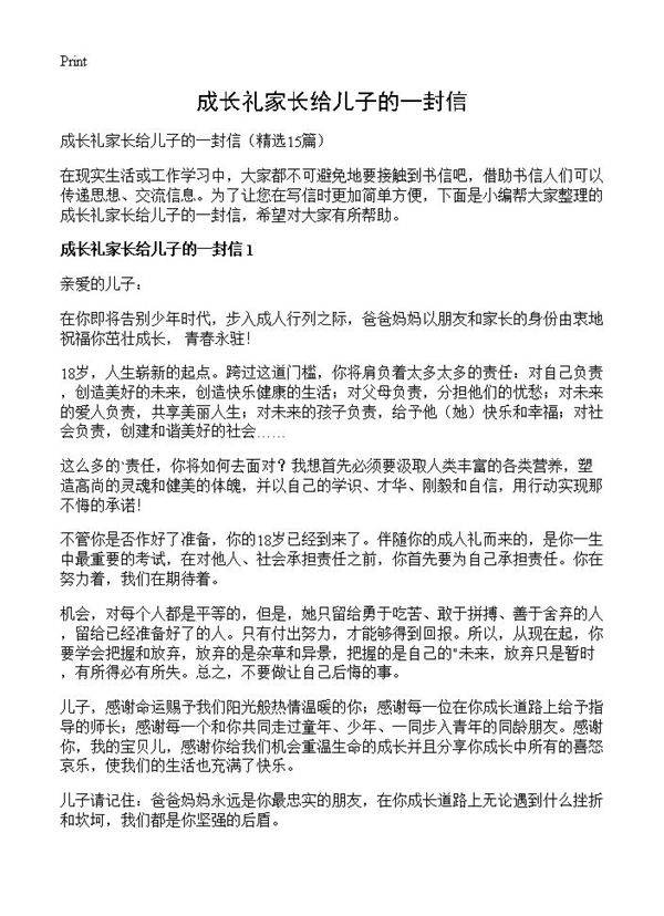 成长礼家长给儿子的一封信15篇