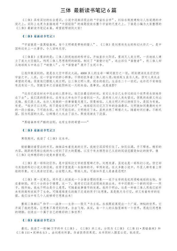 《三体》最新读书笔记6篇