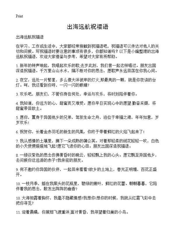 出海远航祝福语