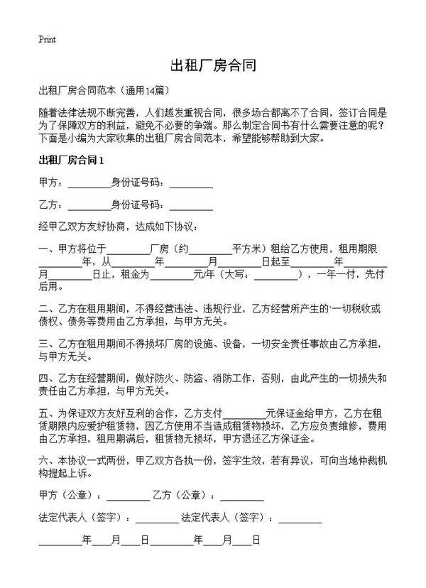 出租厂房合同14篇